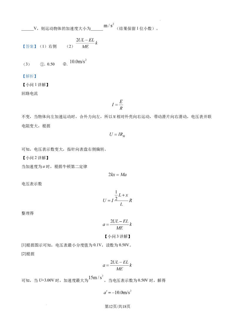 贵州省六盘水市2025届高三上学期第二次诊断性监测物理答案_A1502026各地模拟卷（超值！）_12月_241202贵州省六盘水市2025届高三上学期第二次诊断性监测