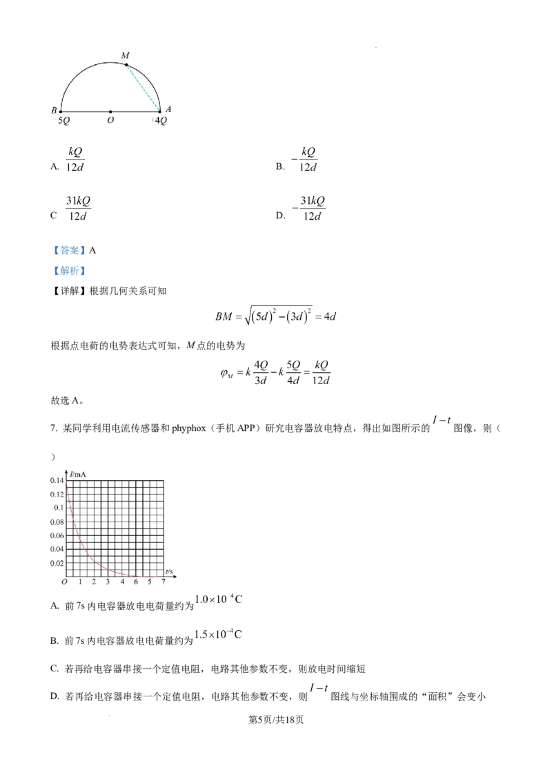 贵州省六盘水市2025届高三上学期第二次诊断性监测物理答案_A1502026各地模拟卷（超值！）_12月_241202贵州省六盘水市2025届高三上学期第二次诊断性监测