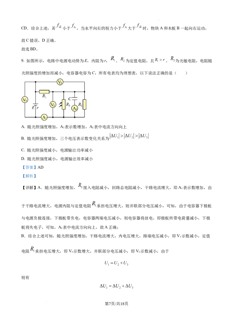 贵州省六盘水市2025届高三上学期第二次诊断性监测物理答案_A1502026各地模拟卷（超值！）_12月_241202贵州省六盘水市2025届高三上学期第二次诊断性监测