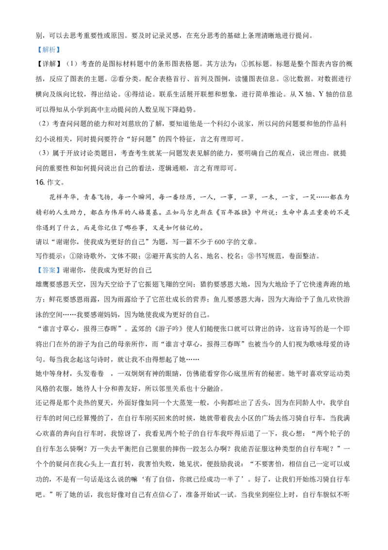 2019年山西省中考语文真题（解析卷）_❤山西历年中考真题_1.山西中考语文2008-2025