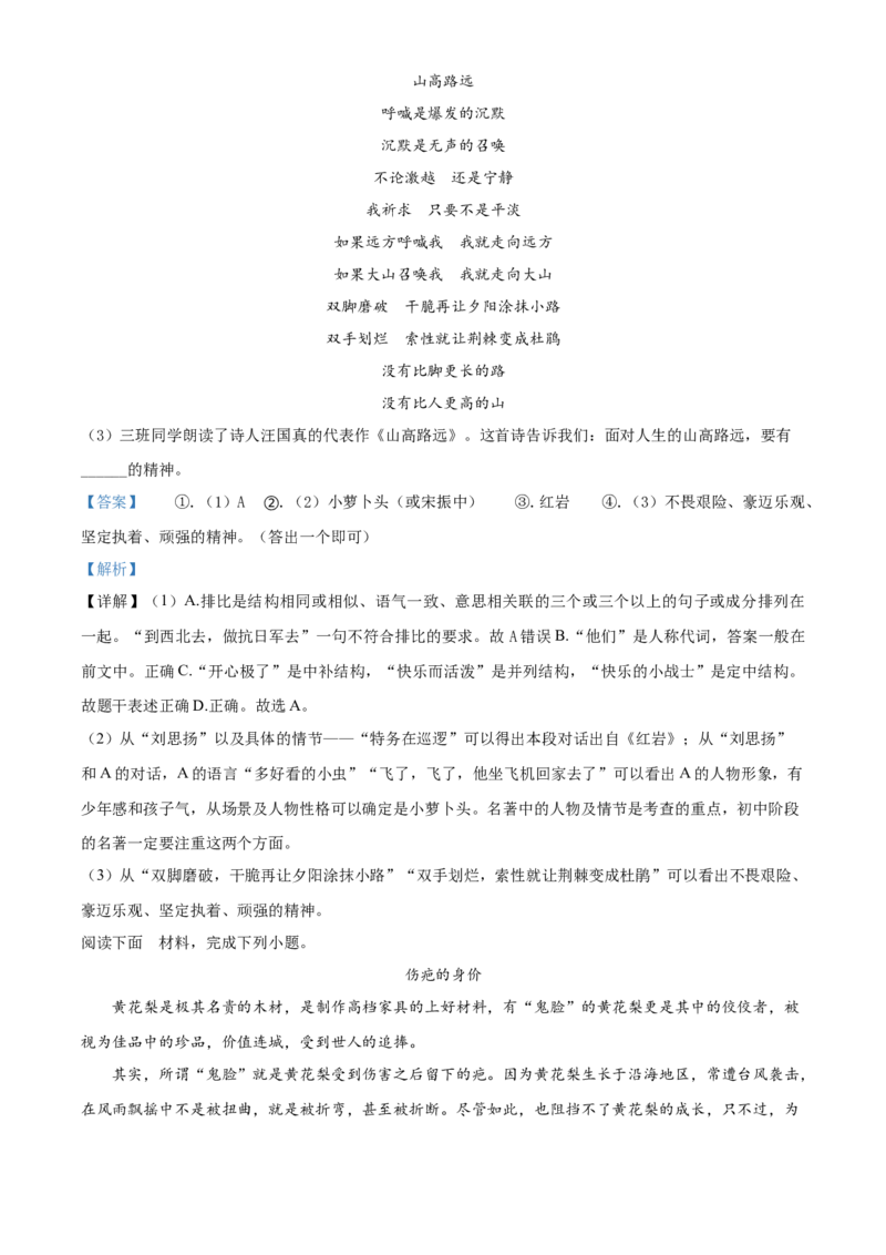 2019年山西省中考语文真题（解析卷）_❤山西历年中考真题_1.山西中考语文2008-2025