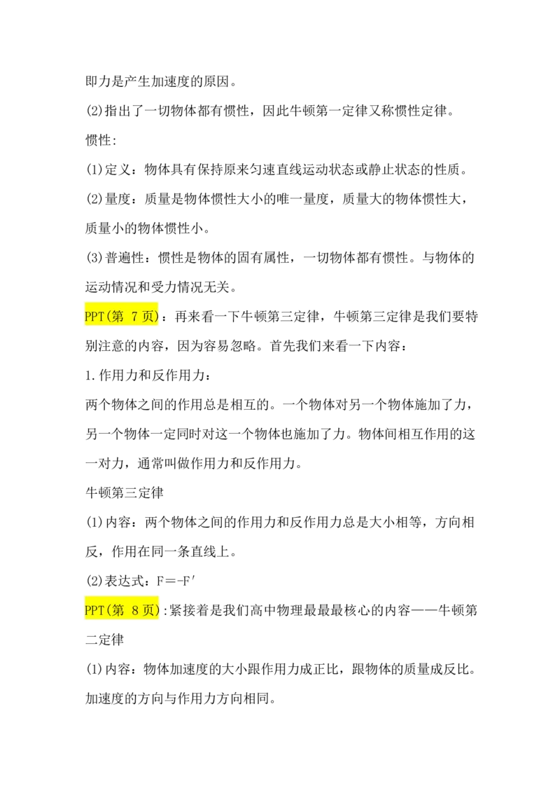 2.牛顿运动定律讲义（教师逐字稿）_4.2025物理总复习_2023年新高复习资料_专项复习_思维导图破解高中物理（导图+PPT课件+逐字稿）