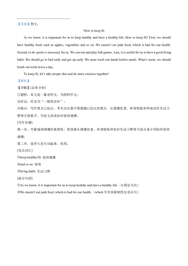 精品解析：北京市第二中学2022-2023学年八年级上学期期中英语试题（解析版）(1)_北京初中期末题_C605-京七八九_B京英语七八九_北京8上英语_2022-2023