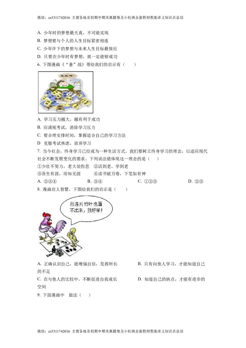 精品解析：北京师范大学附属中学2022-2023学年七年级上学期期中道德与法治试题（原卷版）(1)_北京初中期末题_C605-京七八九_B京市道德与法治七八九_道法_北京7上道法_北京道法7上期中