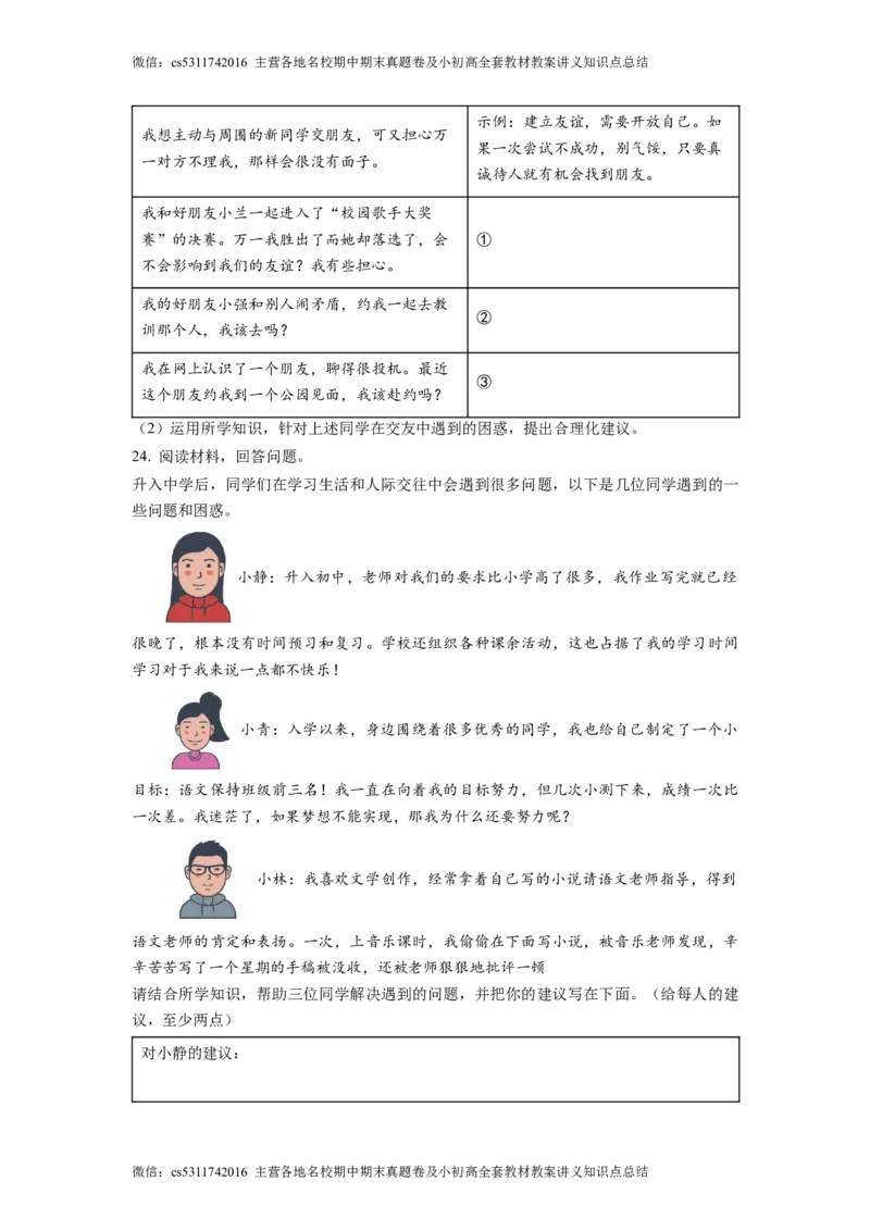精品解析：北京师范大学附属中学2022-2023学年七年级上学期期中道德与法治试题（原卷版）(1)_北京初中期末题_C605-京七八九_B京市道德与法治七八九_道法_北京7上道法_北京道法7上期中