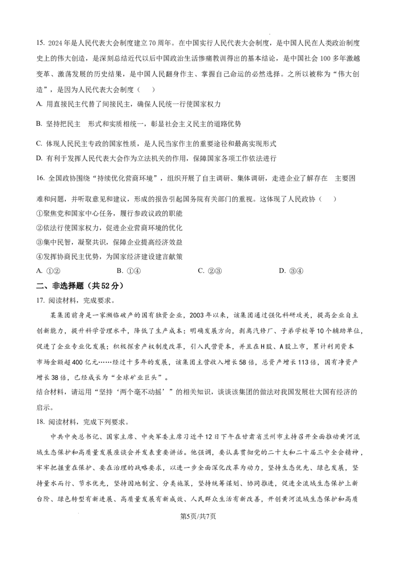 江西省宜春市丰城市第九中学2024-2025学年高三上学期第一次段考政治_A1502026各地模拟卷（超值！）_10月_241025江西省宜春市丰城市第九中学2024-2025学年高三上学期第一次段考（全）