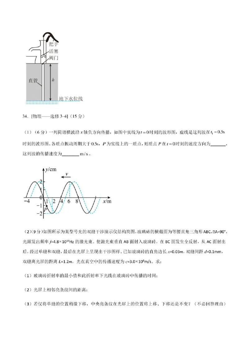 2023年高考物理（全国甲卷）模拟试卷04（PDF版学生版+解析版）_4.2025物理总复习_物理高考模拟题_老高考_2023年_全国甲卷2023年高考物理模拟试卷10套（PDF版学生版+解析版）