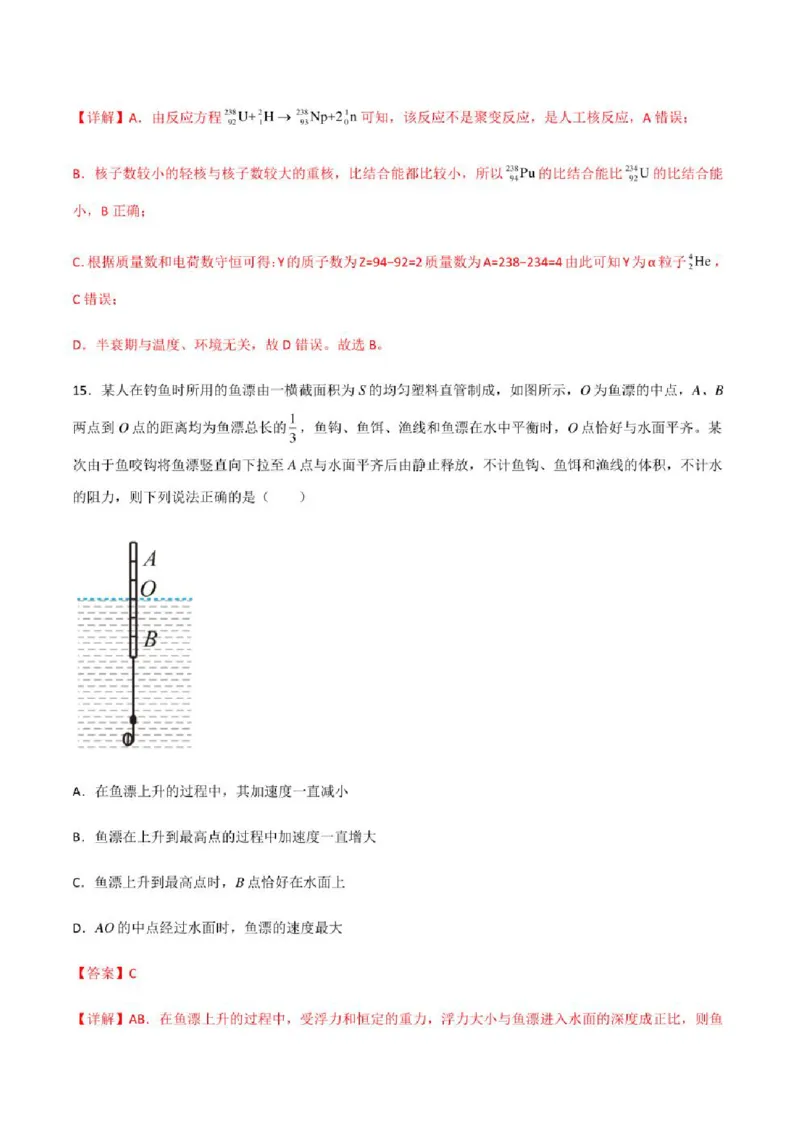 2023年高考物理（全国甲卷）模拟试卷04（PDF版学生版+解析版）_4.2025物理总复习_物理高考模拟题_老高考_2023年_全国甲卷2023年高考物理模拟试卷10套（PDF版学生版+解析版）