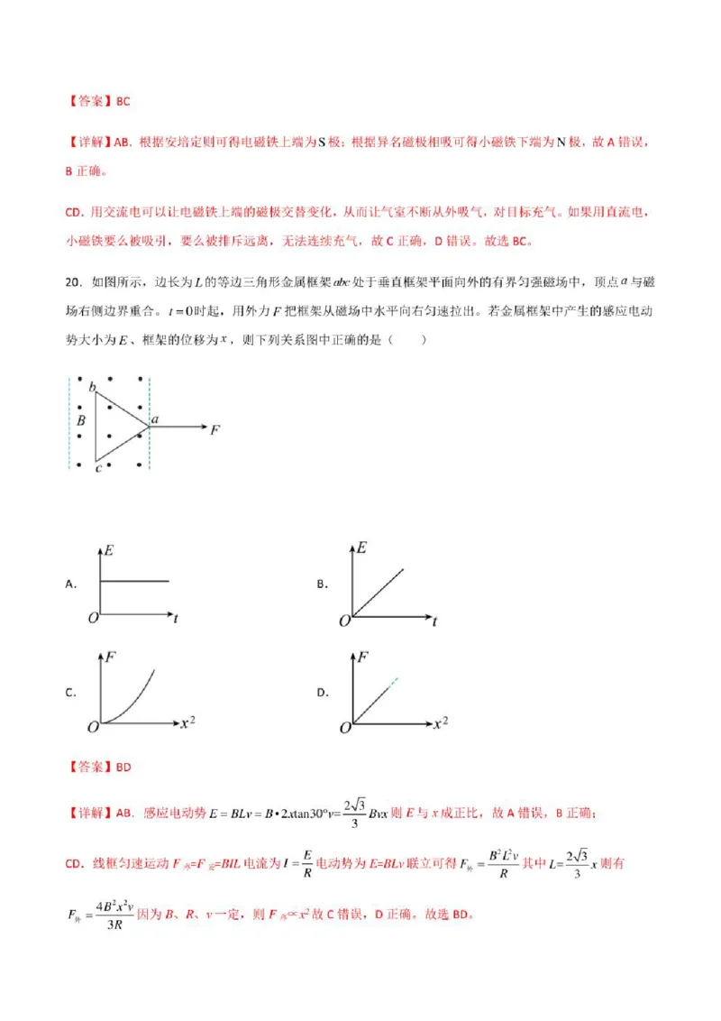 2023年高考物理（全国甲卷）模拟试卷04（PDF版学生版+解析版）_4.2025物理总复习_物理高考模拟题_老高考_2023年_全国甲卷2023年高考物理模拟试卷10套（PDF版学生版+解析版）
