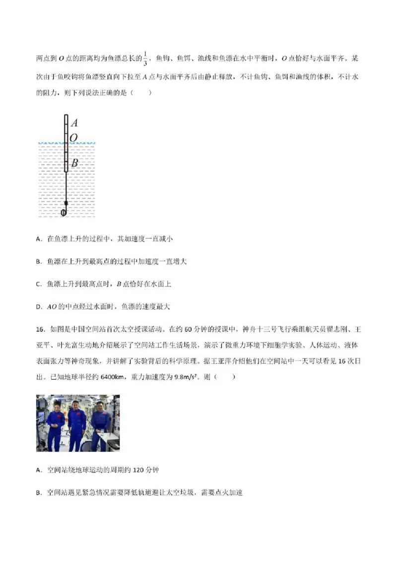 2023年高考物理（全国甲卷）模拟试卷04（PDF版学生版+解析版）_4.2025物理总复习_物理高考模拟题_老高考_2023年_全国甲卷2023年高考物理模拟试卷10套（PDF版学生版+解析版）