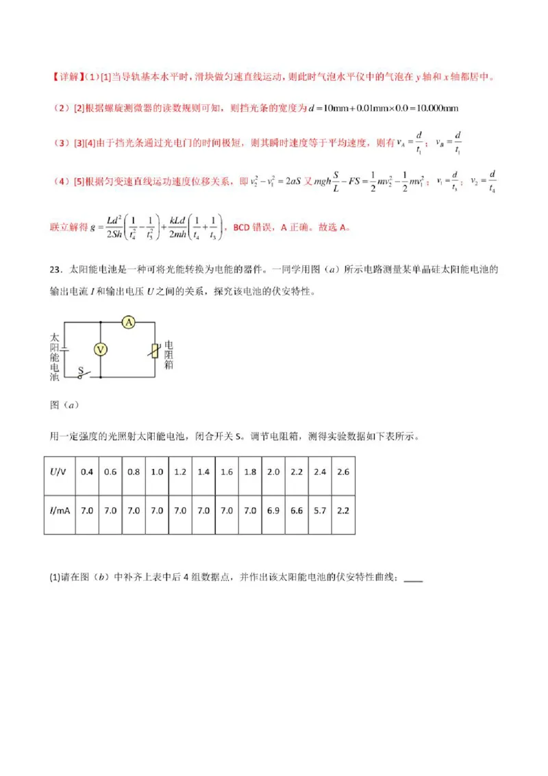 2023年高考物理（全国甲卷）模拟试卷04（PDF版学生版+解析版）_4.2025物理总复习_物理高考模拟题_老高考_2023年_全国甲卷2023年高考物理模拟试卷10套（PDF版学生版+解析版）