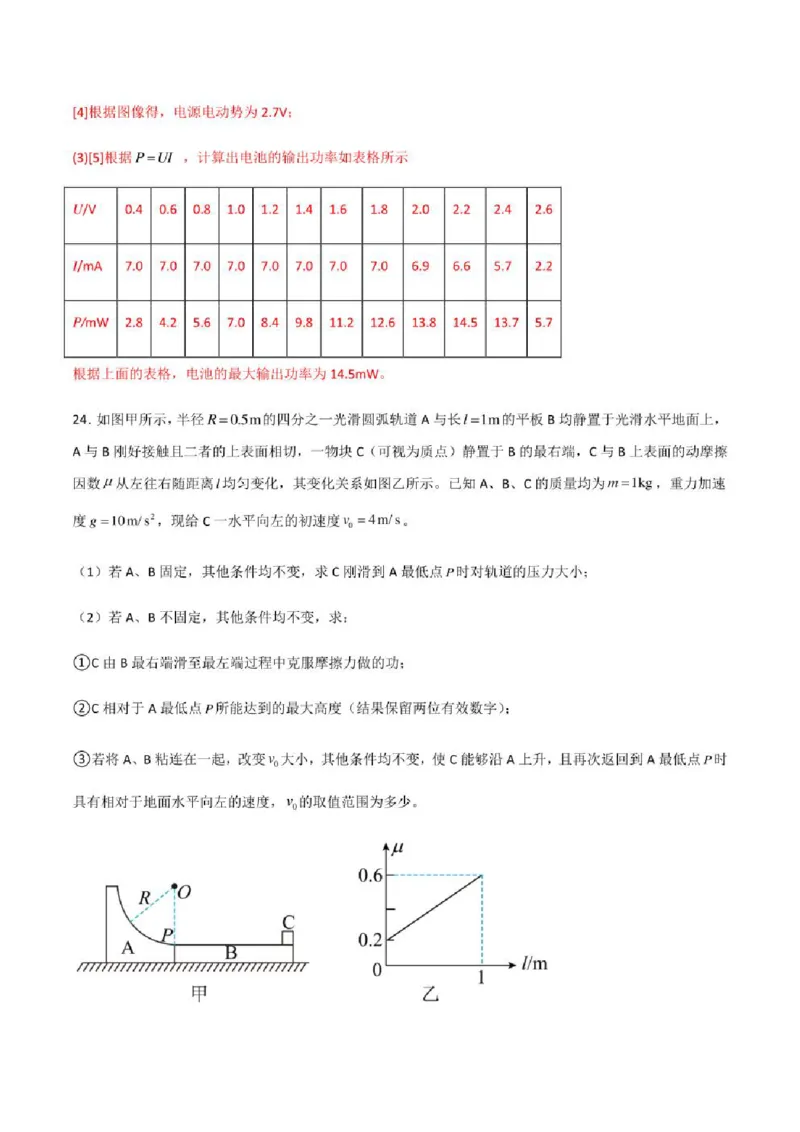 2023年高考物理（全国甲卷）模拟试卷04（PDF版学生版+解析版）_4.2025物理总复习_物理高考模拟题_老高考_2023年_全国甲卷2023年高考物理模拟试卷10套（PDF版学生版+解析版）