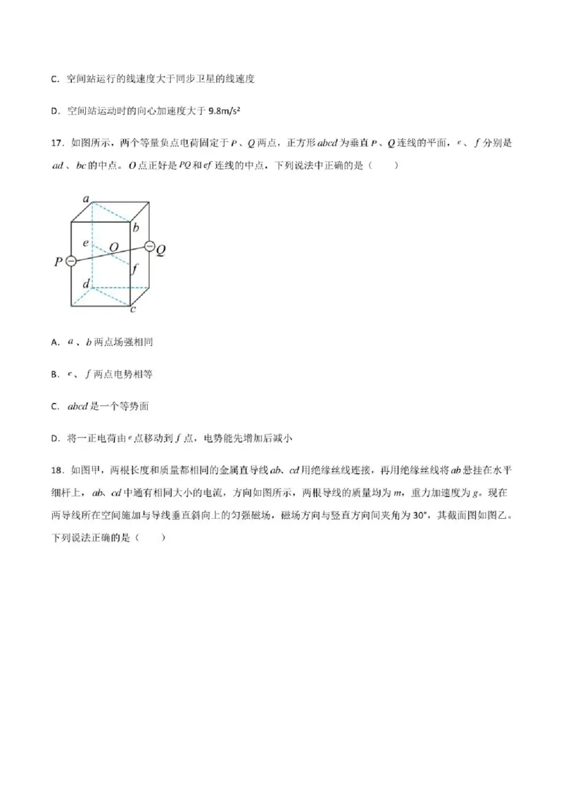 2023年高考物理（全国甲卷）模拟试卷04（PDF版学生版+解析版）_4.2025物理总复习_物理高考模拟题_老高考_2023年_全国甲卷2023年高考物理模拟试卷10套（PDF版学生版+解析版）