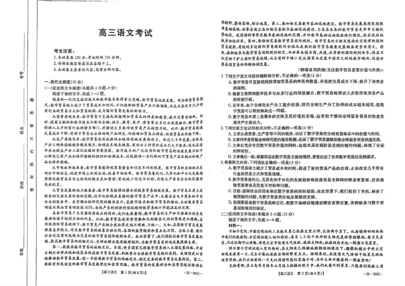 2023届陕西省西安市新城区西安市大明宫中学一模语文试题公众号：一枚试卷君(1)_1.2025语文总复习_2023年新高考资料_模拟题_老高考