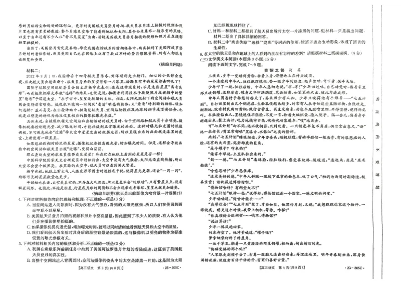 2023届陕西省西安市新城区西安市大明宫中学一模语文试题公众号：一枚试卷君(1)_1.2025语文总复习_2023年新高考资料_模拟题_老高考