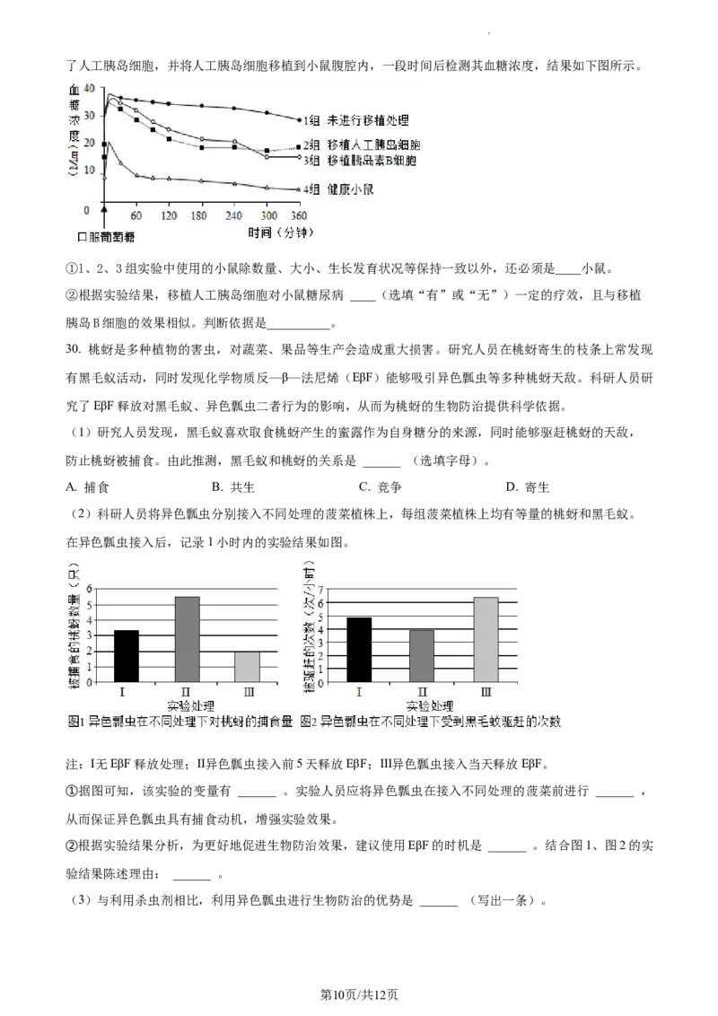 精品解析：北京市第二中学教育集团2022-2023学年八年级下学期期中生物试题（原卷版）(1)_北京初中期末题_C605-京七八九_B京生物七八九_北京7下生物_2022-2024_北京生物7下期中