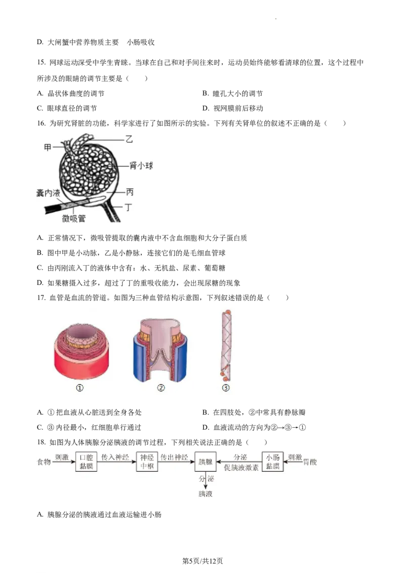 精品解析：北京市第二中学教育集团2022-2023学年八年级下学期期中生物试题（原卷版）(1)_北京初中期末题_C605-京七八九_B京生物七八九_北京7下生物_2022-2024_北京生物7下期中