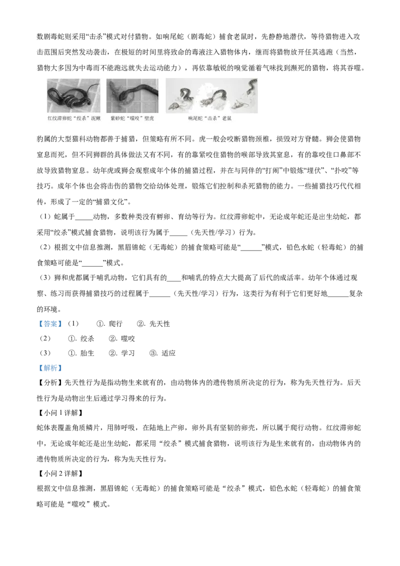 精品解析：北京市第一七一中学2022-2023学年八年级上学期期中生物试题（解析版）(1)_北京初中期末题_C605-京七八九_B京生物七八九_北京八上生物_2022-2023