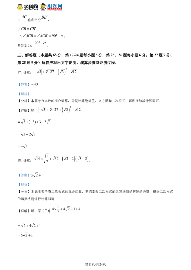 精品解析：北京市通州区2023-2024学年八年级上学期期末数学试题（解析版）(1)_北京初中期末题_C605-京七八九_B京市数学七八九_北京数学八上_2023-2024