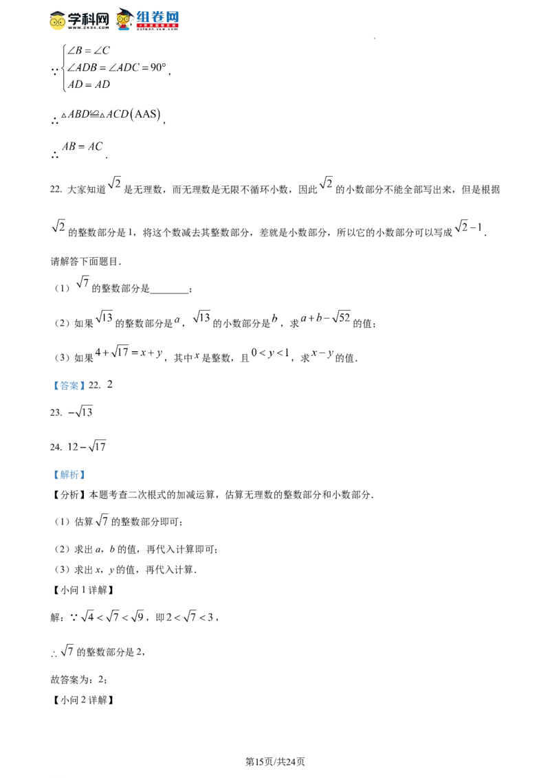精品解析：北京市通州区2023-2024学年八年级上学期期末数学试题（解析版）(1)_北京初中期末题_C605-京七八九_B京市数学七八九_北京数学八上_2023-2024
