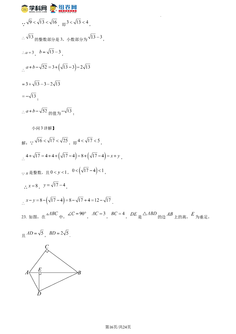 精品解析：北京市通州区2023-2024学年八年级上学期期末数学试题（解析版）(1)_北京初中期末题_C605-京七八九_B京市数学七八九_北京数学八上_2023-2024