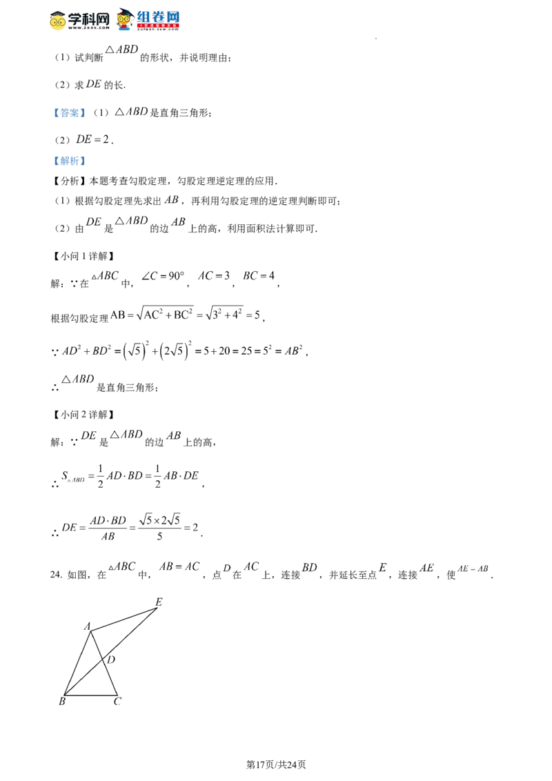 精品解析：北京市通州区2023-2024学年八年级上学期期末数学试题（解析版）(1)_北京初中期末题_C605-京七八九_B京市数学七八九_北京数学八上_2023-2024