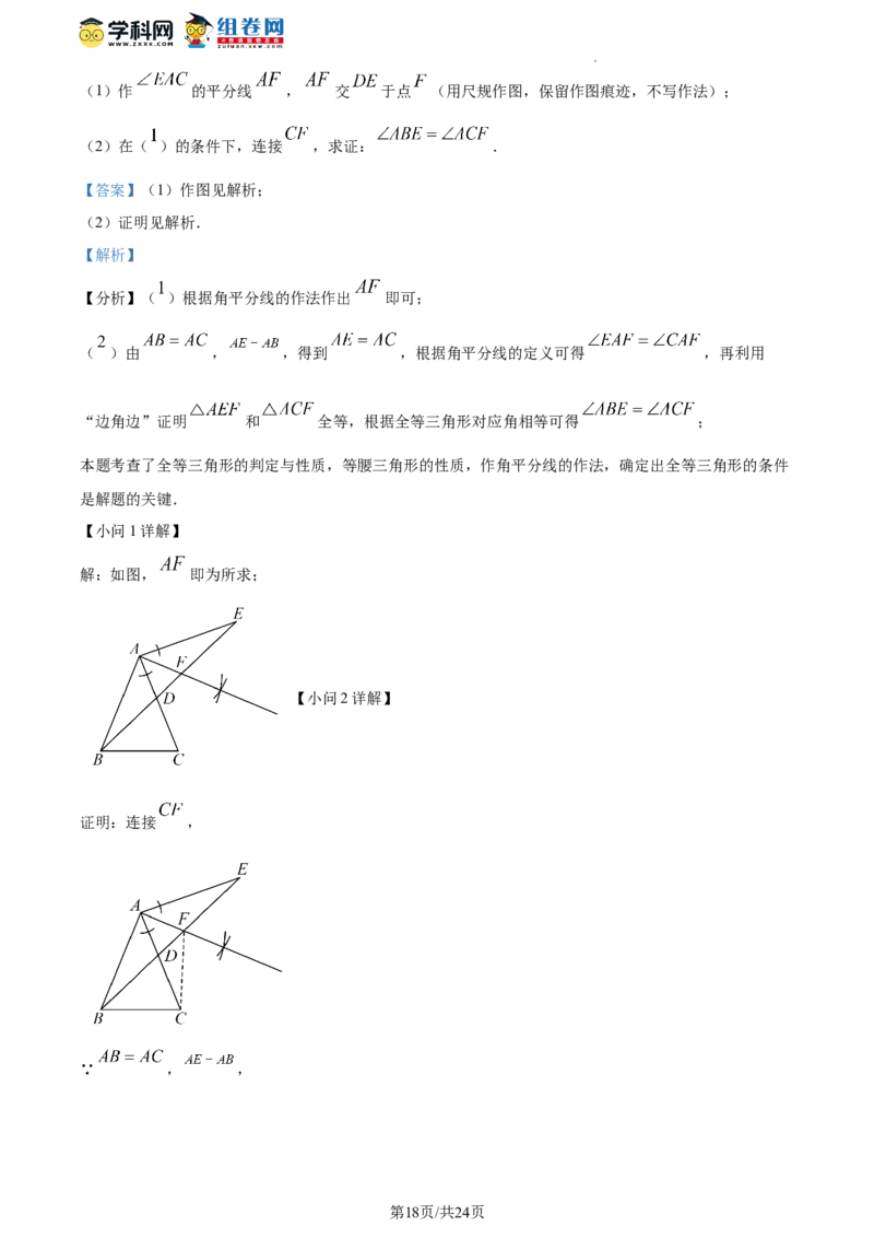 精品解析：北京市通州区2023-2024学年八年级上学期期末数学试题（解析版）(1)_北京初中期末题_C605-京七八九_B京市数学七八九_北京数学八上_2023-2024