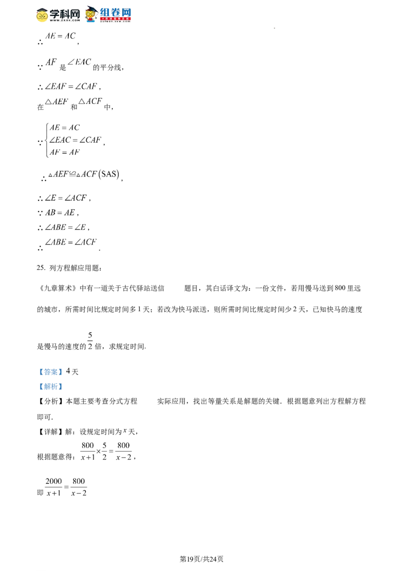 精品解析：北京市通州区2023-2024学年八年级上学期期末数学试题（解析版）(1)_北京初中期末题_C605-京七八九_B京市数学七八九_北京数学八上_2023-2024