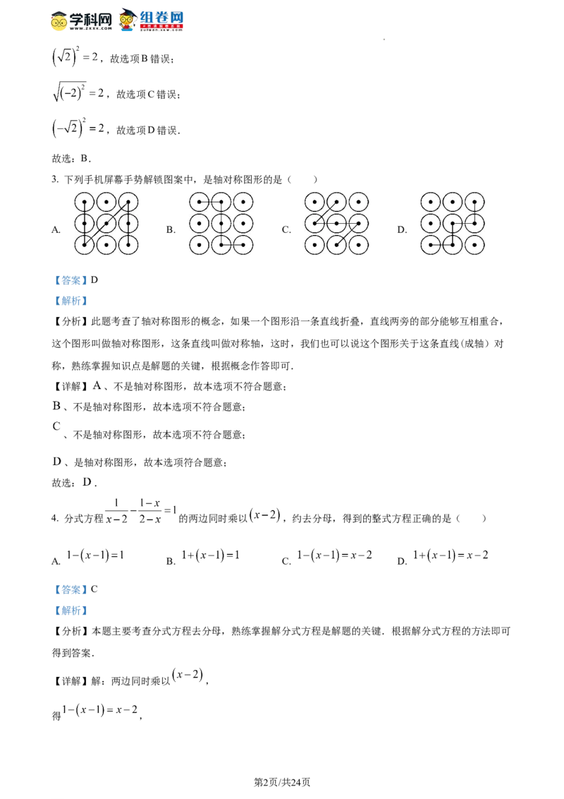 精品解析：北京市通州区2023-2024学年八年级上学期期末数学试题（解析版）(1)_北京初中期末题_C605-京七八九_B京市数学七八九_北京数学八上_2023-2024