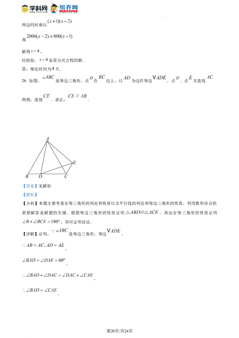精品解析：北京市通州区2023-2024学年八年级上学期期末数学试题（解析版）(1)_北京初中期末题_C605-京七八九_B京市数学七八九_北京数学八上_2023-2024