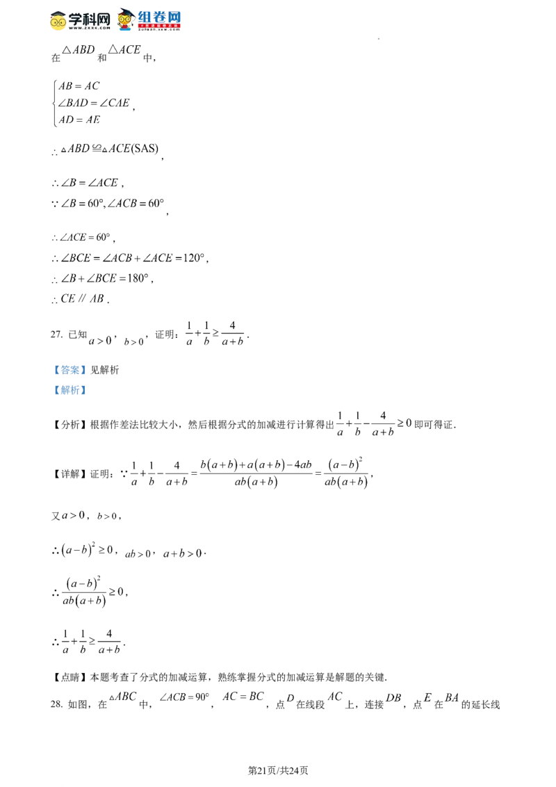 精品解析：北京市通州区2023-2024学年八年级上学期期末数学试题（解析版）(1)_北京初中期末题_C605-京七八九_B京市数学七八九_北京数学八上_2023-2024