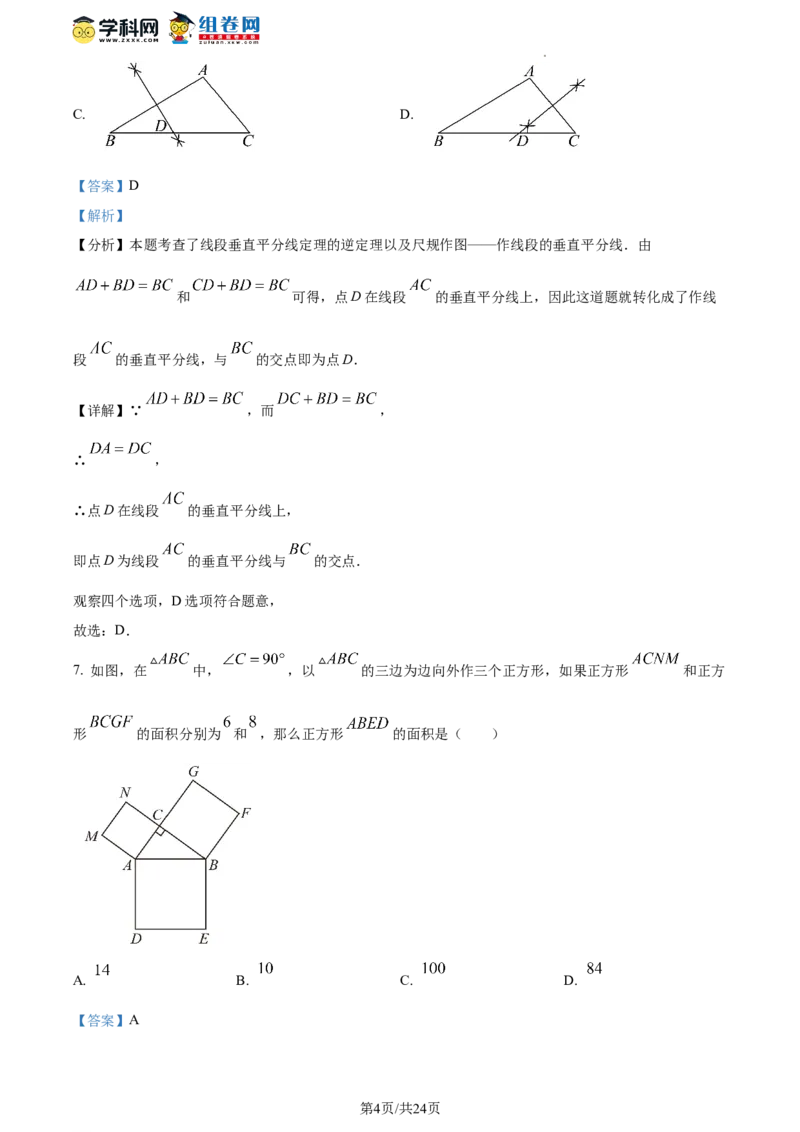 精品解析：北京市通州区2023-2024学年八年级上学期期末数学试题（解析版）(1)_北京初中期末题_C605-京七八九_B京市数学七八九_北京数学八上_2023-2024