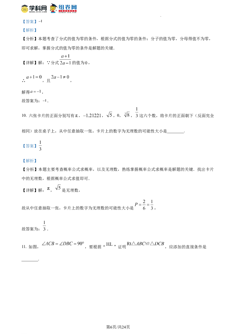 精品解析：北京市通州区2023-2024学年八年级上学期期末数学试题（解析版）(1)_北京初中期末题_C605-京七八九_B京市数学七八九_北京数学八上_2023-2024