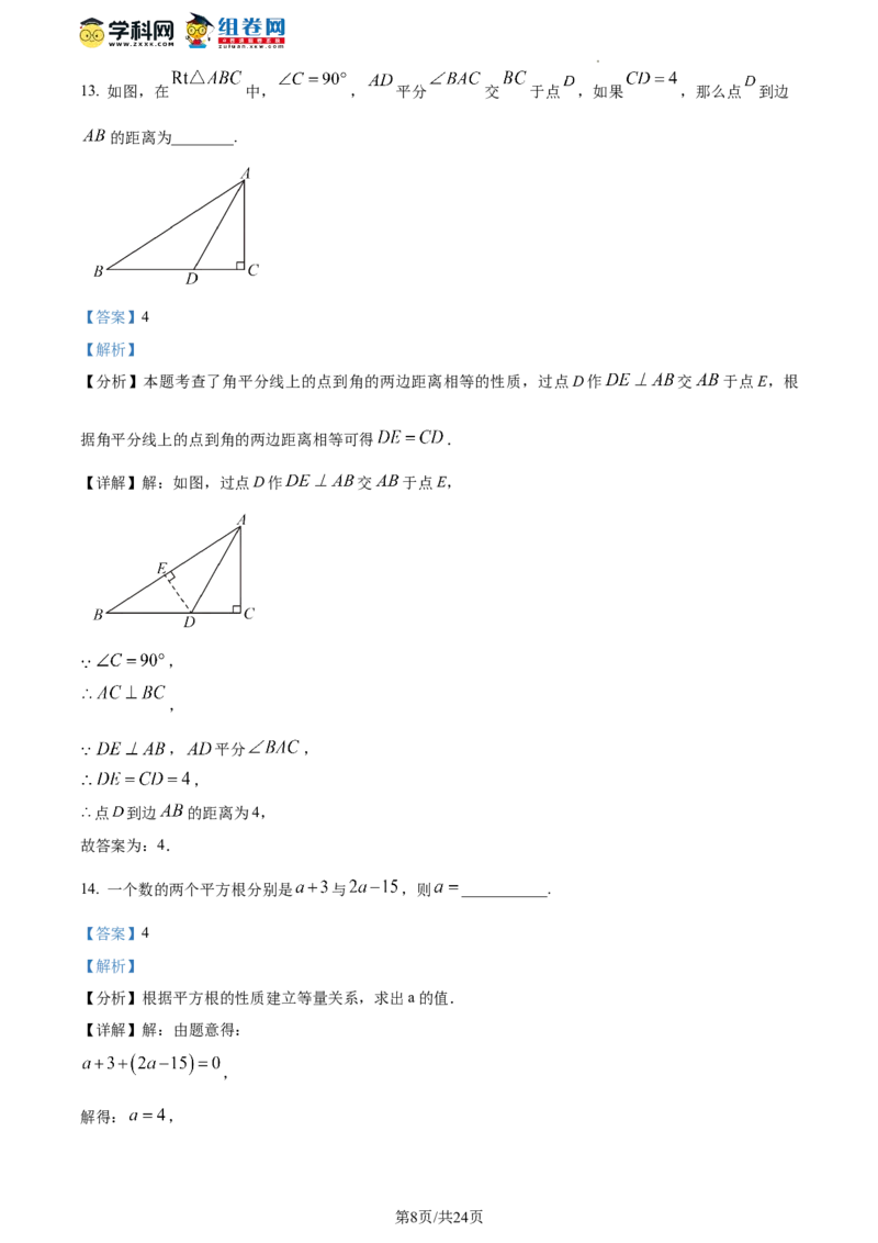 精品解析：北京市通州区2023-2024学年八年级上学期期末数学试题（解析版）(1)_北京初中期末题_C605-京七八九_B京市数学七八九_北京数学八上_2023-2024