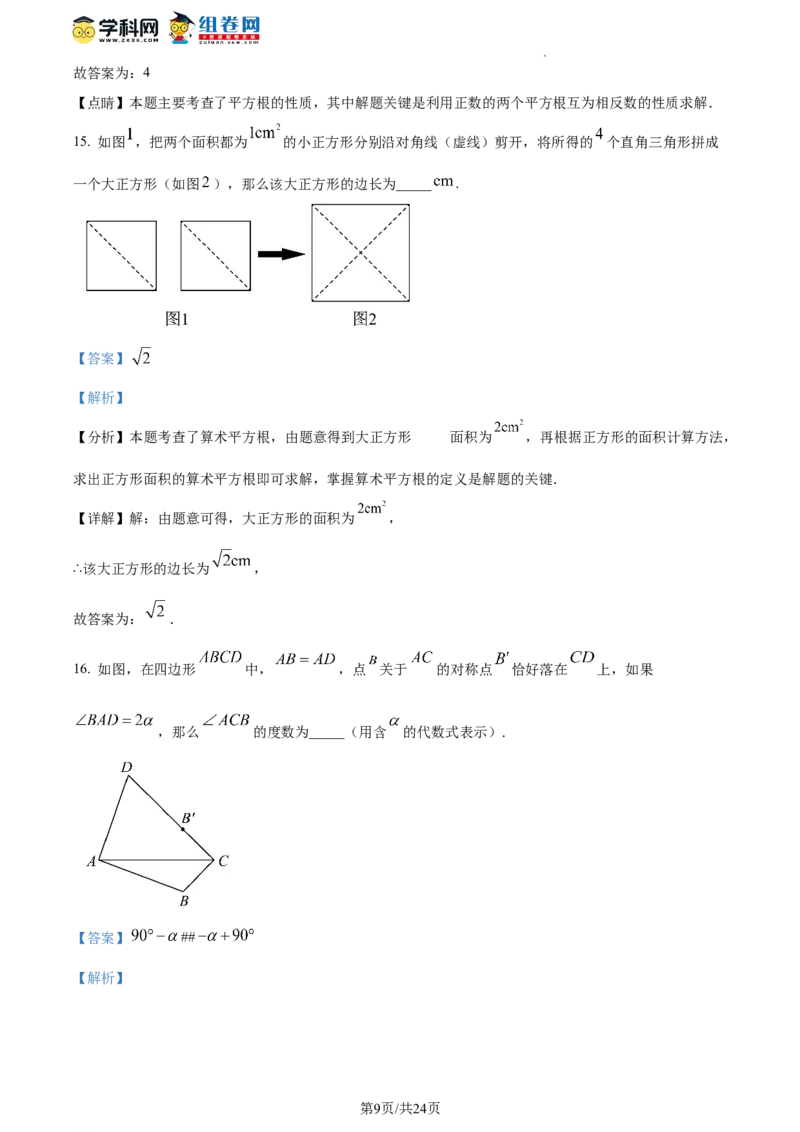 精品解析：北京市通州区2023-2024学年八年级上学期期末数学试题（解析版）(1)_北京初中期末题_C605-京七八九_B京市数学七八九_北京数学八上_2023-2024