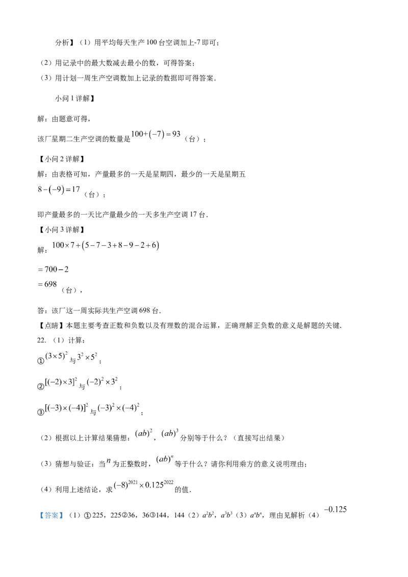 精品解析：北京市通州区北关中学2022-2023学年七年级上学期数学期中抽测练习1（解析版）(1)_北京初中期末题_C605-京七八九_B京市数学七八九_北京7上数学_2022-2023_北京7上数学期中