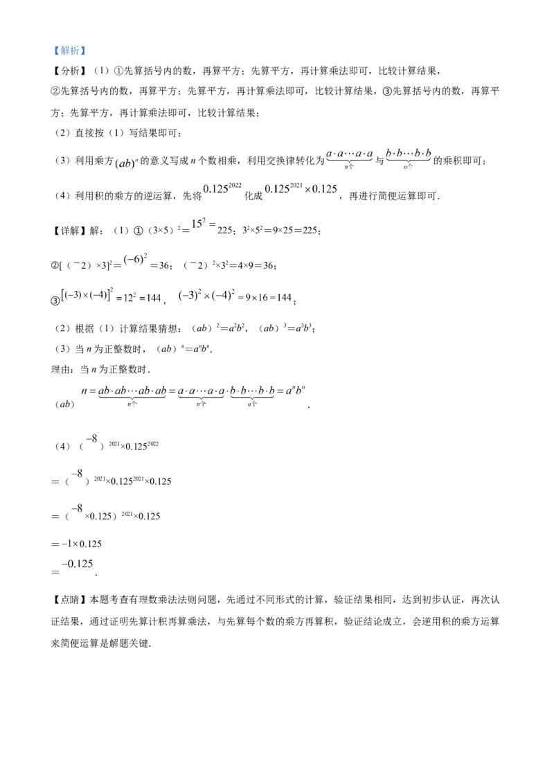 精品解析：北京市通州区北关中学2022-2023学年七年级上学期数学期中抽测练习1（解析版）(1)_北京初中期末题_C605-京七八九_B京市数学七八九_北京7上数学_2022-2023_北京7上数学期中