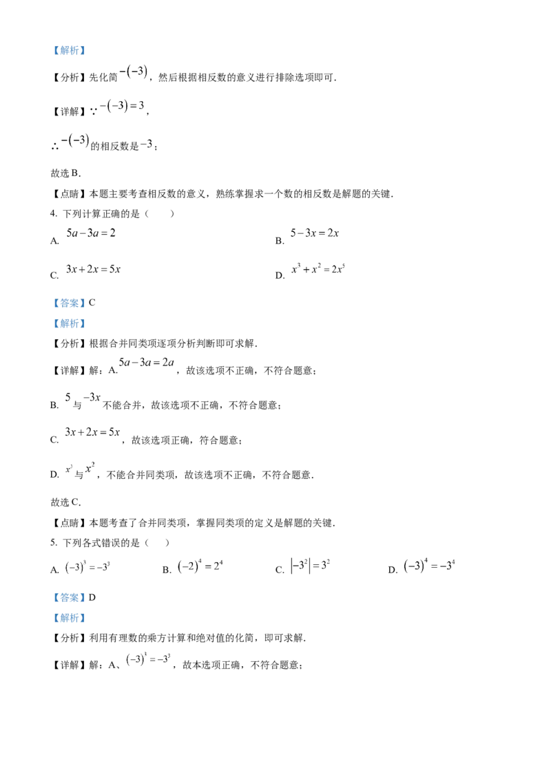 精品解析：北京市通州区北关中学2022-2023学年七年级上学期数学期中抽测练习1（解析版）(1)_北京初中期末题_C605-京七八九_B京市数学七八九_北京7上数学_2022-2023_北京7上数学期中
