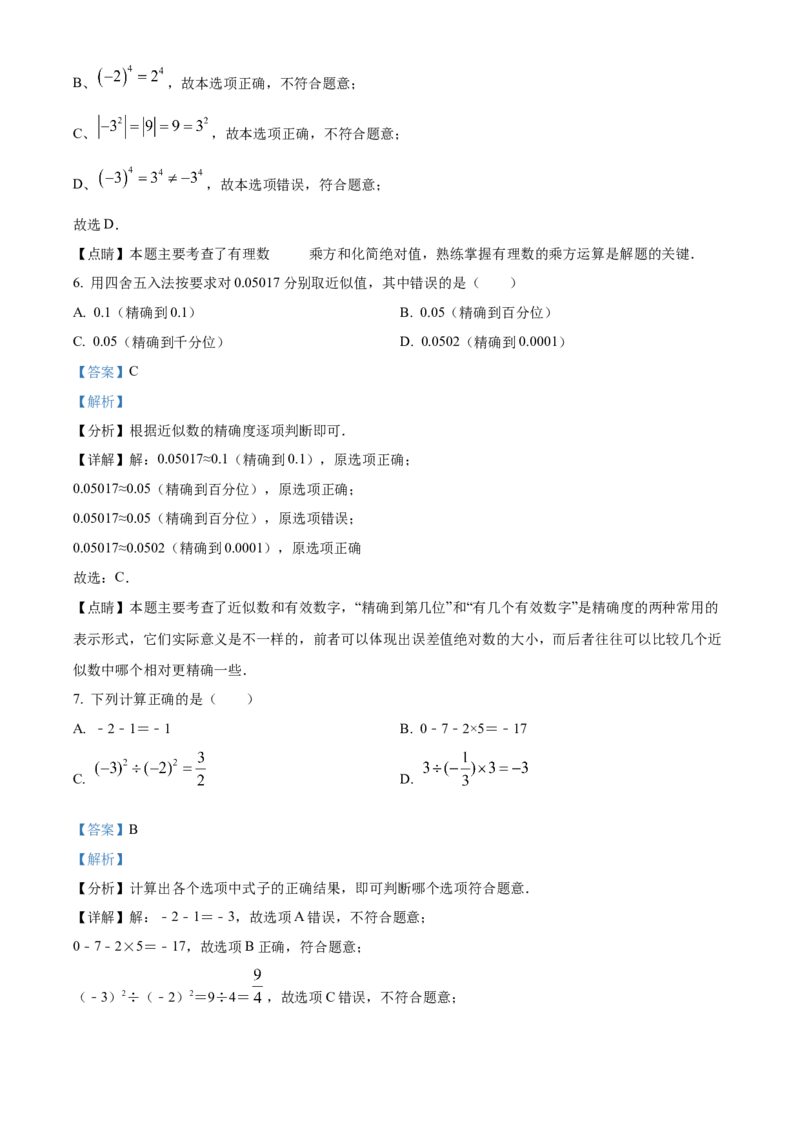 精品解析：北京市通州区北关中学2022-2023学年七年级上学期数学期中抽测练习1（解析版）(1)_北京初中期末题_C605-京七八九_B京市数学七八九_北京7上数学_2022-2023_北京7上数学期中
