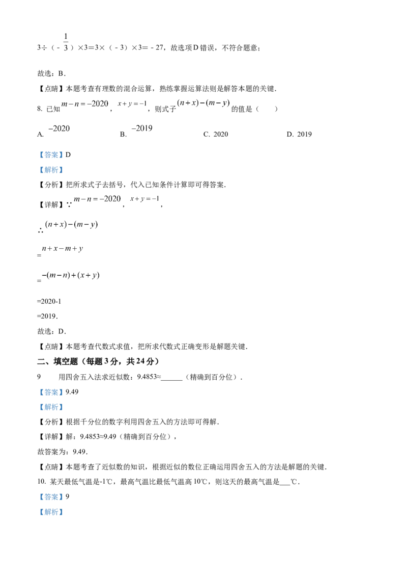 精品解析：北京市通州区北关中学2022-2023学年七年级上学期数学期中抽测练习1（解析版）(1)_北京初中期末题_C605-京七八九_B京市数学七八九_北京7上数学_2022-2023_北京7上数学期中