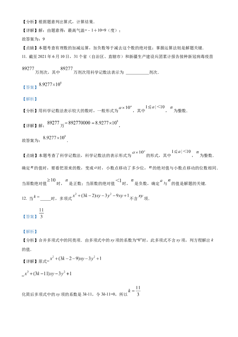 精品解析：北京市通州区北关中学2022-2023学年七年级上学期数学期中抽测练习1（解析版）(1)_北京初中期末题_C605-京七八九_B京市数学七八九_北京7上数学_2022-2023_北京7上数学期中