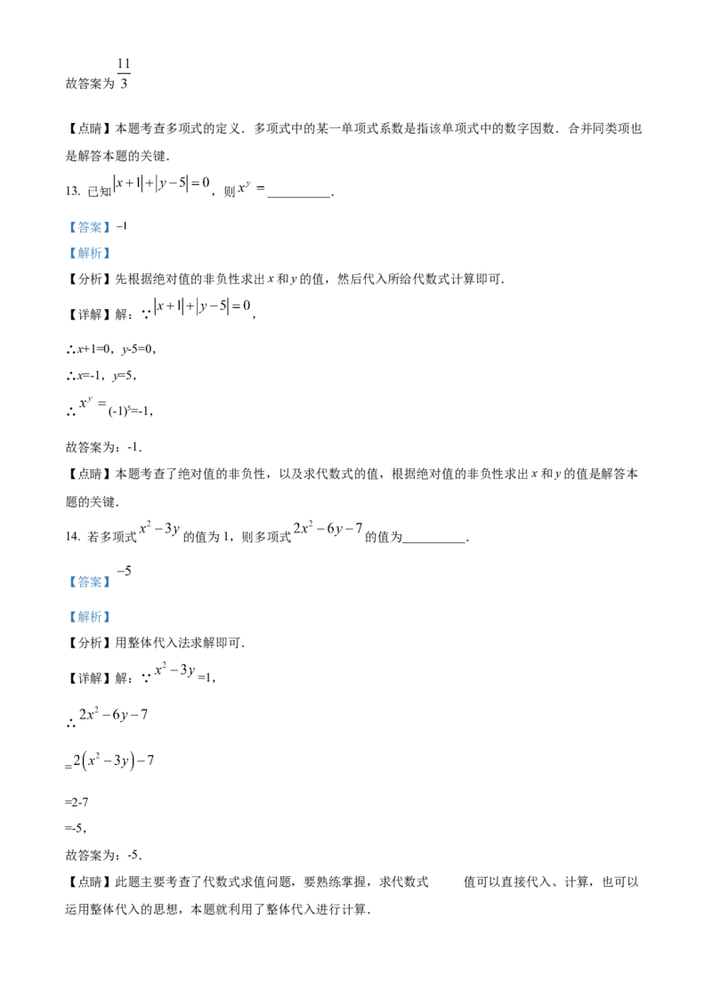 精品解析：北京市通州区北关中学2022-2023学年七年级上学期数学期中抽测练习1（解析版）(1)_北京初中期末题_C605-京七八九_B京市数学七八九_北京7上数学_2022-2023_北京7上数学期中