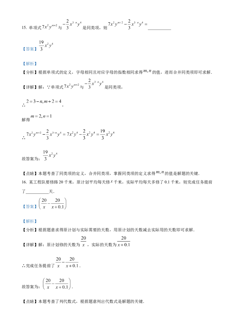 精品解析：北京市通州区北关中学2022-2023学年七年级上学期数学期中抽测练习1（解析版）(1)_北京初中期末题_C605-京七八九_B京市数学七八九_北京7上数学_2022-2023_北京7上数学期中