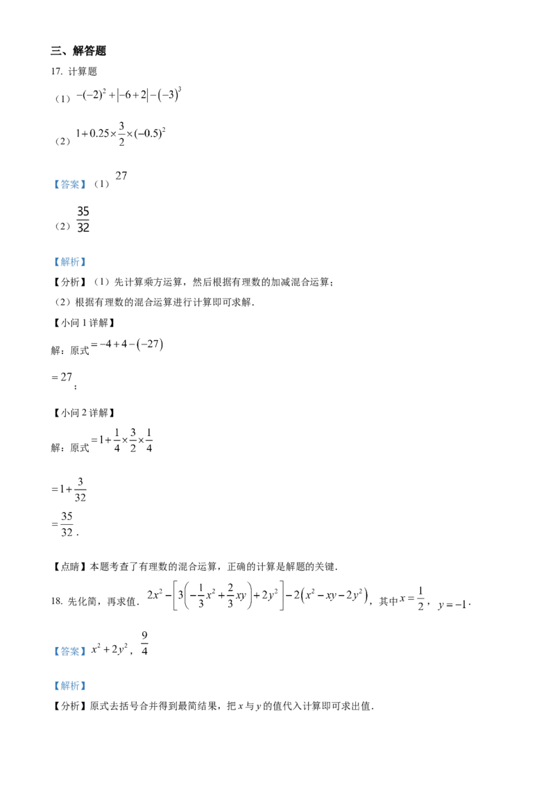 精品解析：北京市通州区北关中学2022-2023学年七年级上学期数学期中抽测练习1（解析版）(1)_北京初中期末题_C605-京七八九_B京市数学七八九_北京7上数学_2022-2023_北京7上数学期中