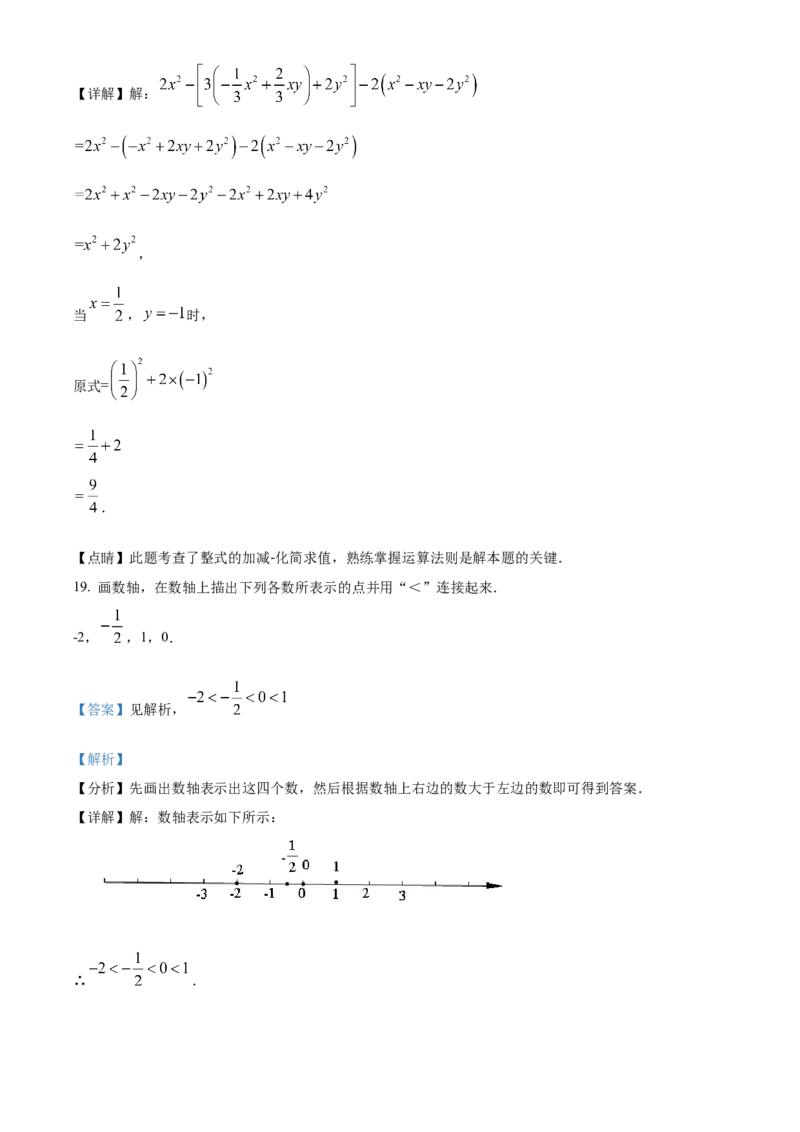 精品解析：北京市通州区北关中学2022-2023学年七年级上学期数学期中抽测练习1（解析版）(1)_北京初中期末题_C605-京七八九_B京市数学七八九_北京7上数学_2022-2023_北京7上数学期中