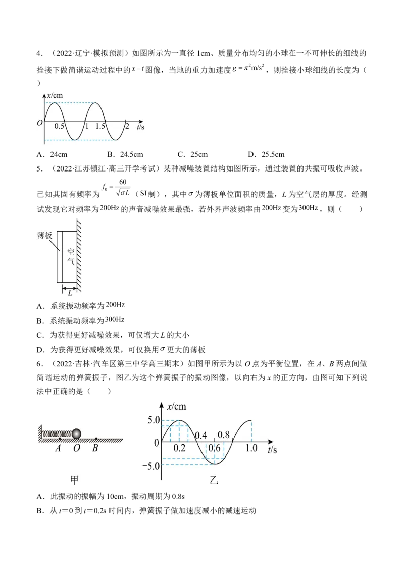 专题10.1　机械振动练&mdash;&mdash;2023年高考物理一轮复习讲练测（新教材新高考通用）（原卷版）_4.2025物理总复习_2023年新高复习资料_一轮复习