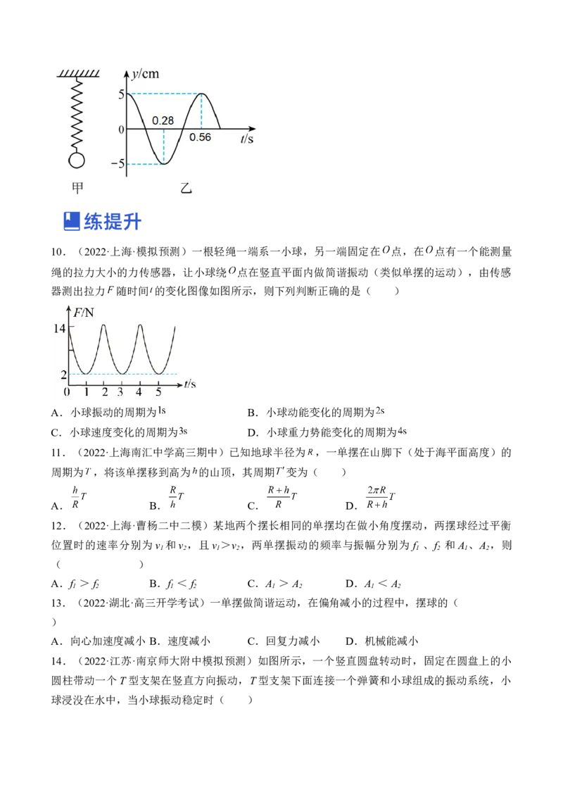 专题10.1　机械振动练&mdash;&mdash;2023年高考物理一轮复习讲练测（新教材新高考通用）（原卷版）_4.2025物理总复习_2023年新高复习资料_一轮复习