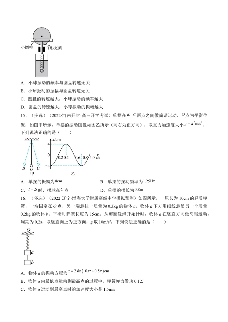 专题10.1　机械振动练&mdash;&mdash;2023年高考物理一轮复习讲练测（新教材新高考通用）（原卷版）_4.2025物理总复习_2023年新高复习资料_一轮复习