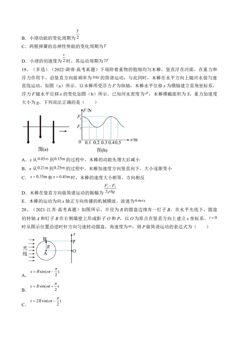 专题10.1　机械振动练&mdash;&mdash;2023年高考物理一轮复习讲练测（新教材新高考通用）（原卷版）_4.2025物理总复习_2023年新高复习资料_一轮复习