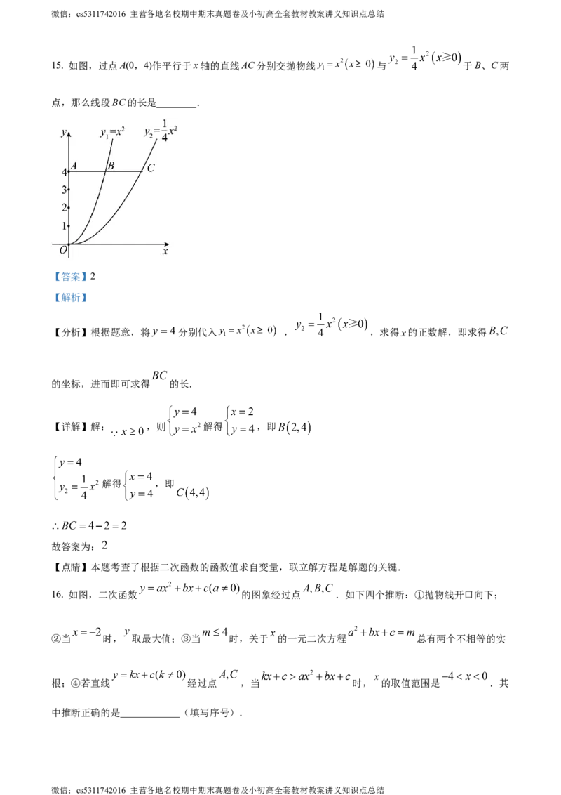 精品解析：北京市朝阳区人大附中朝阳分校2023-2024学年九年级上学期期中数学试题（解析版）(1)_北京初中期末题_C605-京七八九_B京市数学七八九_北京9上数学_2023-2024_北京数学9上期中